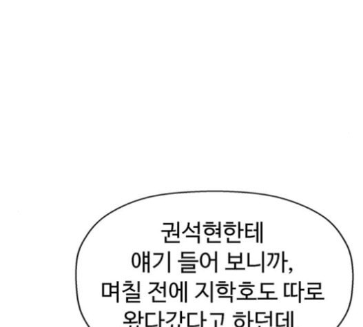 약한영웅 104화 - 웹툰 이미지 103