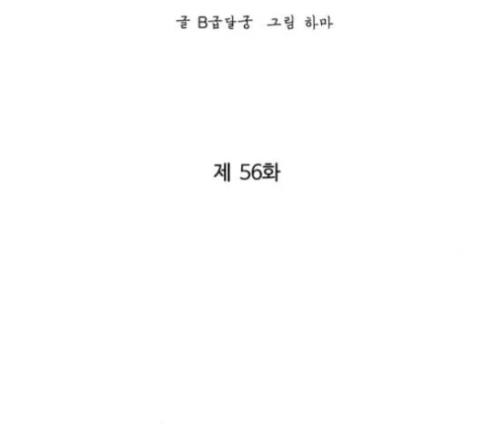 고삼무쌍 네이버 56화 - 웹툰 이미지 88