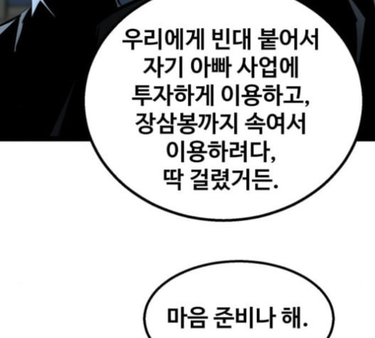 고삼무쌍 네이버 56화 - 웹툰 이미지 100