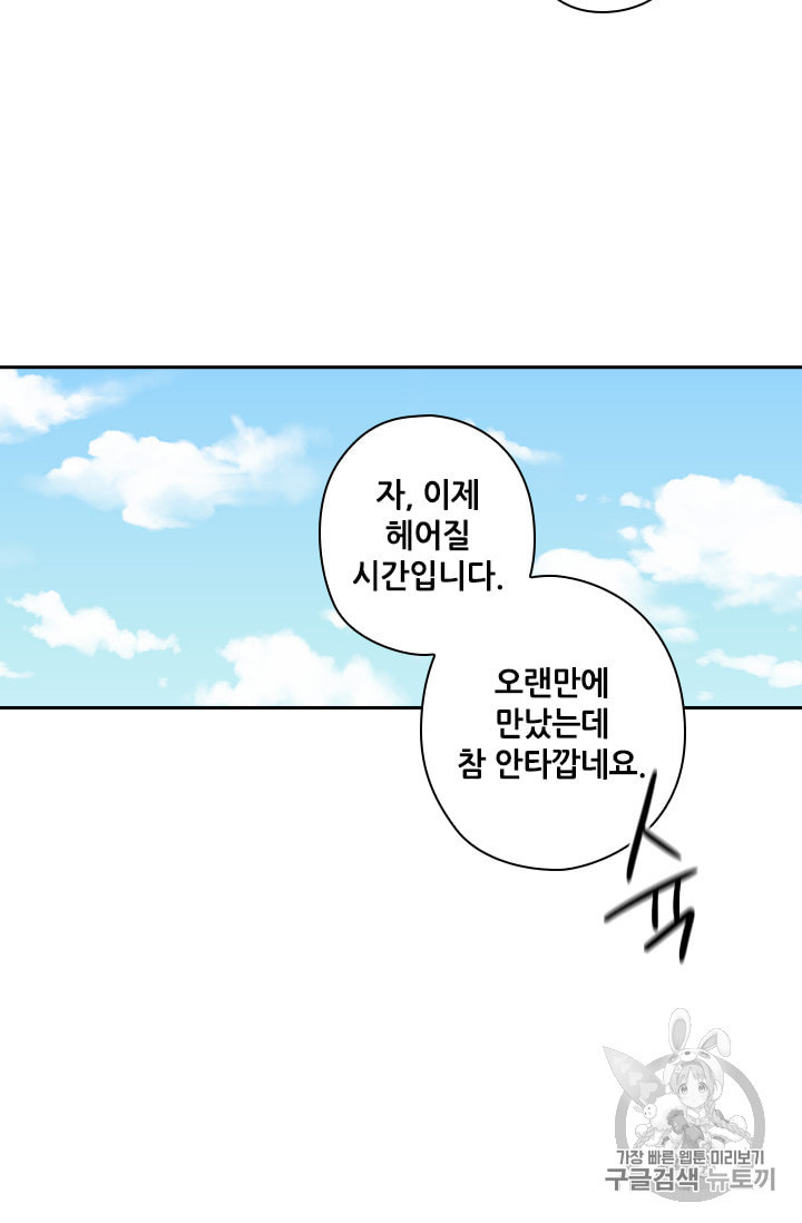 왕의 공녀 119화 - 웹툰 이미지 52