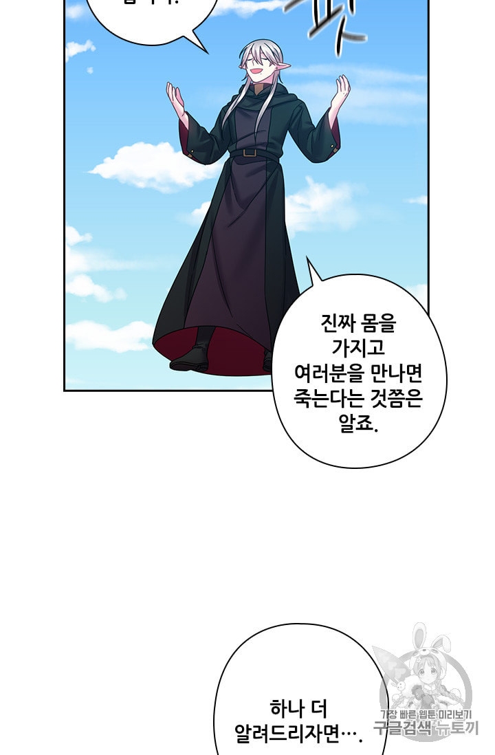 왕의 공녀 119화 - 웹툰 이미지 56