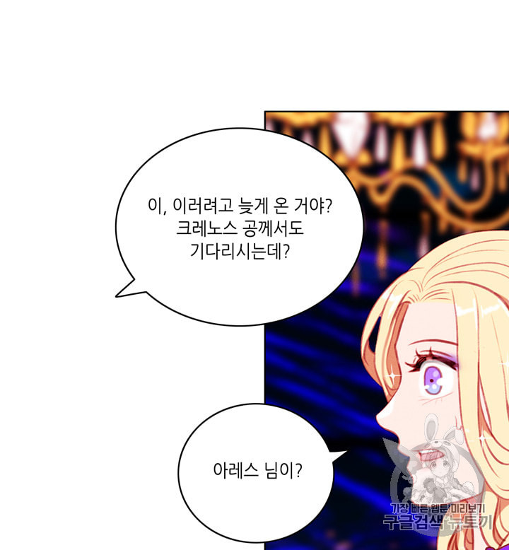 폭군의 누나로 산다는 것은 60화 - 웹툰 이미지 45