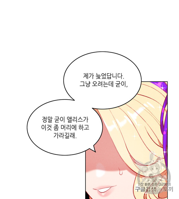 폭군의 누나로 산다는 것은 60화 - 웹툰 이미지 52