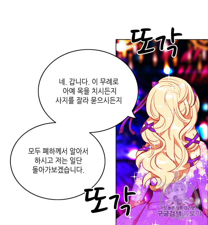 폭군의 누나로 산다는 것은 60화 - 웹툰 이미지 75