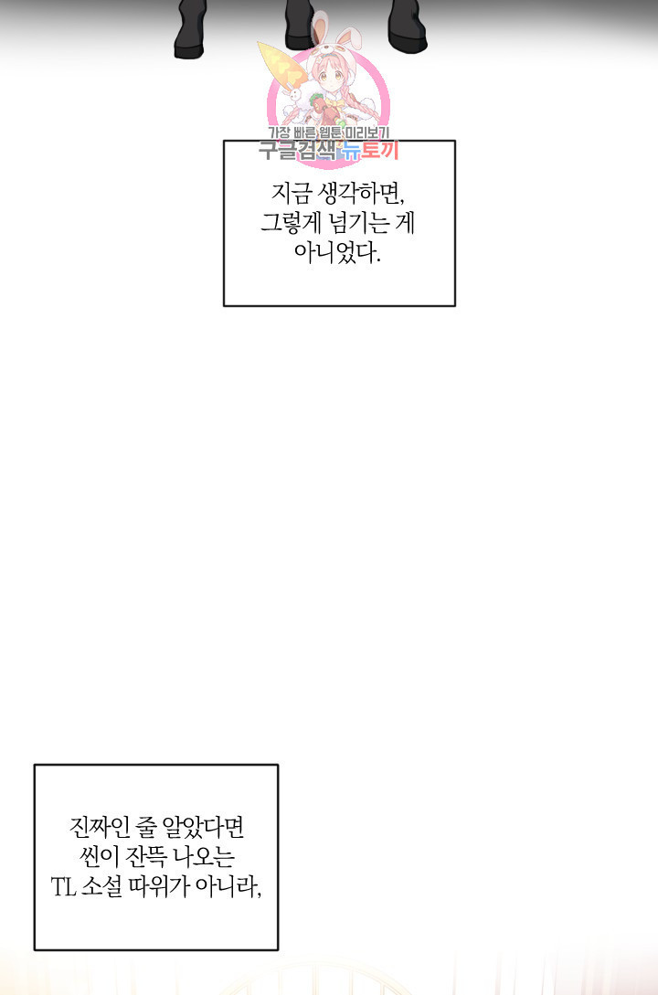 TL 소설 속 시녀가 되었습니다 프롤로그 - 웹툰 이미지 4