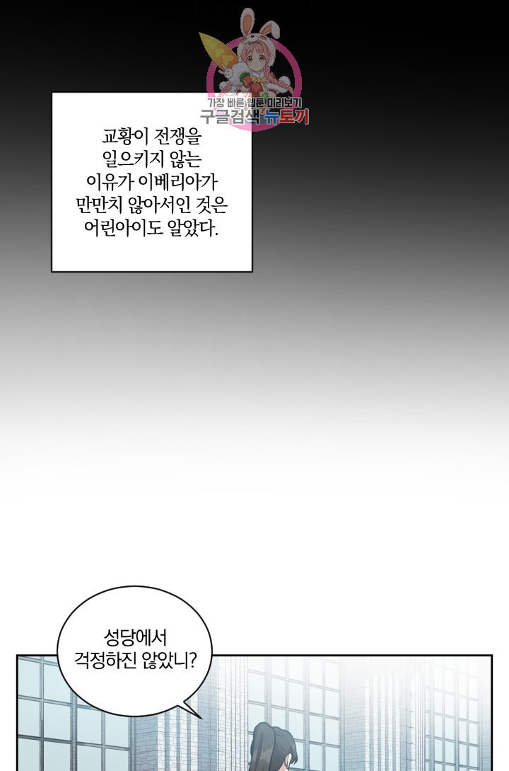 TL 소설 속 시녀가 되었습니다 2화 - 웹툰 이미지 11