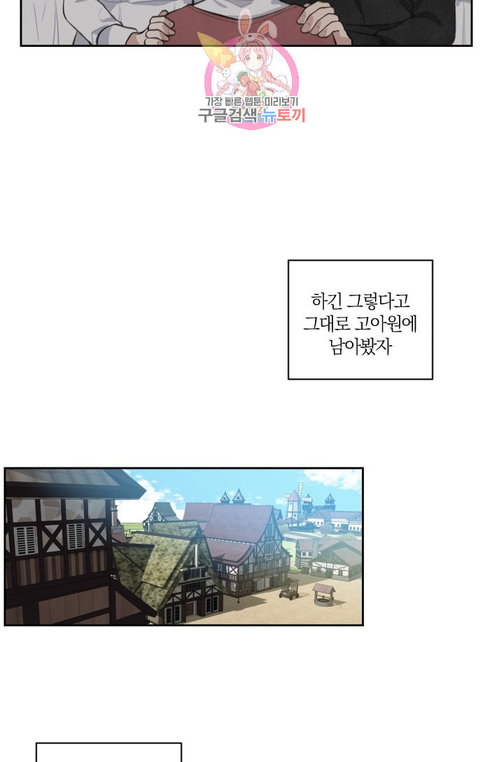 TL 소설 속 시녀가 되었습니다 1화 - 웹툰 이미지 47