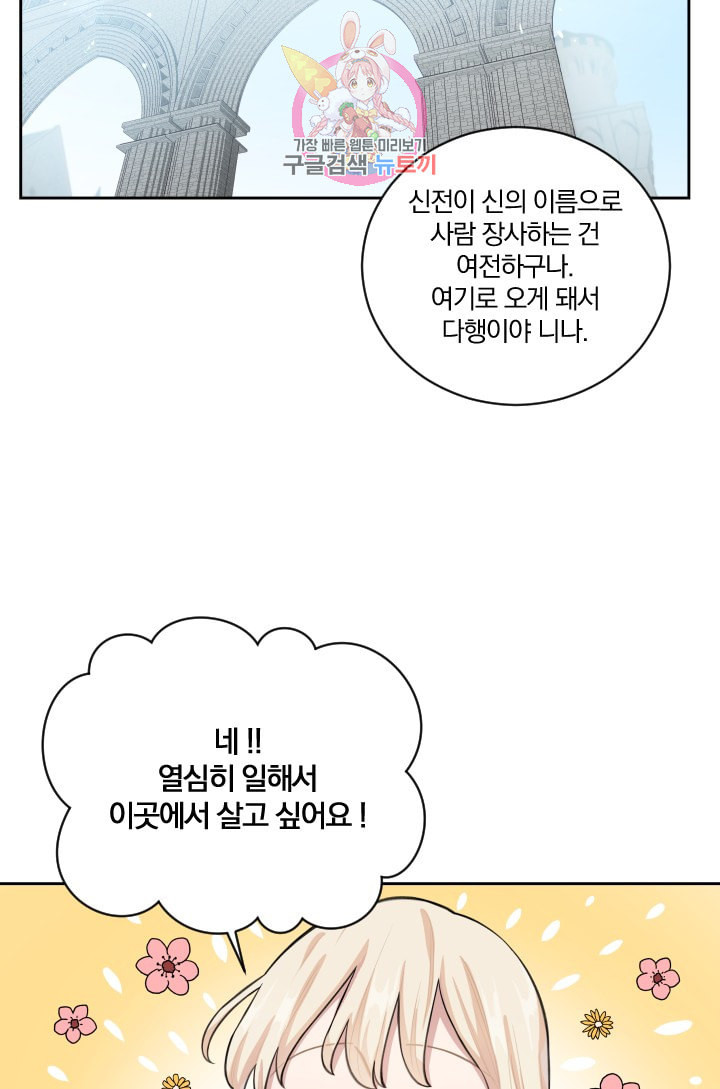 TL 소설 속 시녀가 되었습니다 2화 - 웹툰 이미지 27