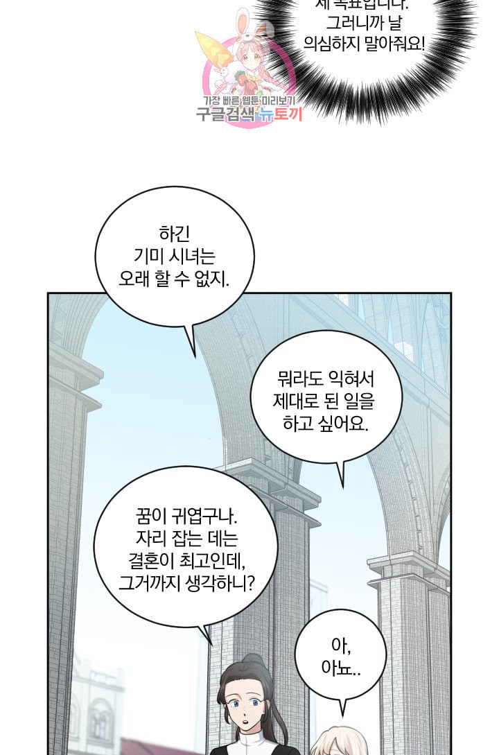 TL 소설 속 시녀가 되었습니다 2화 - 웹툰 이미지 29