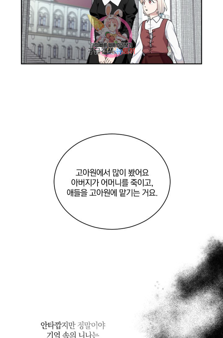 TL 소설 속 시녀가 되었습니다 2화 - 웹툰 이미지 30