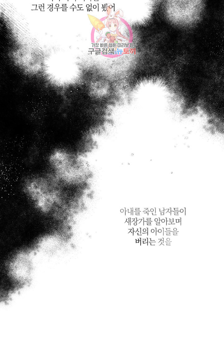 TL 소설 속 시녀가 되었습니다 2화 - 웹툰 이미지 31