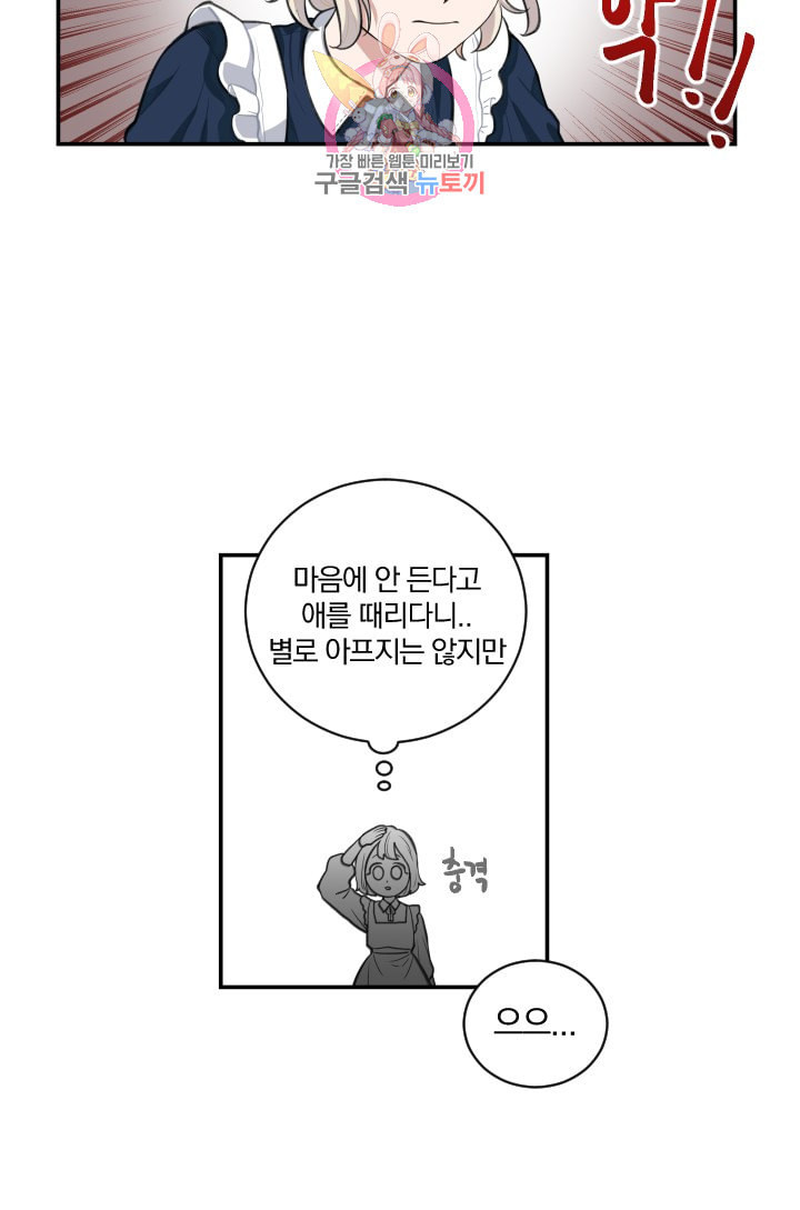 TL 소설 속 시녀가 되었습니다 3화 - 웹툰 이미지 33