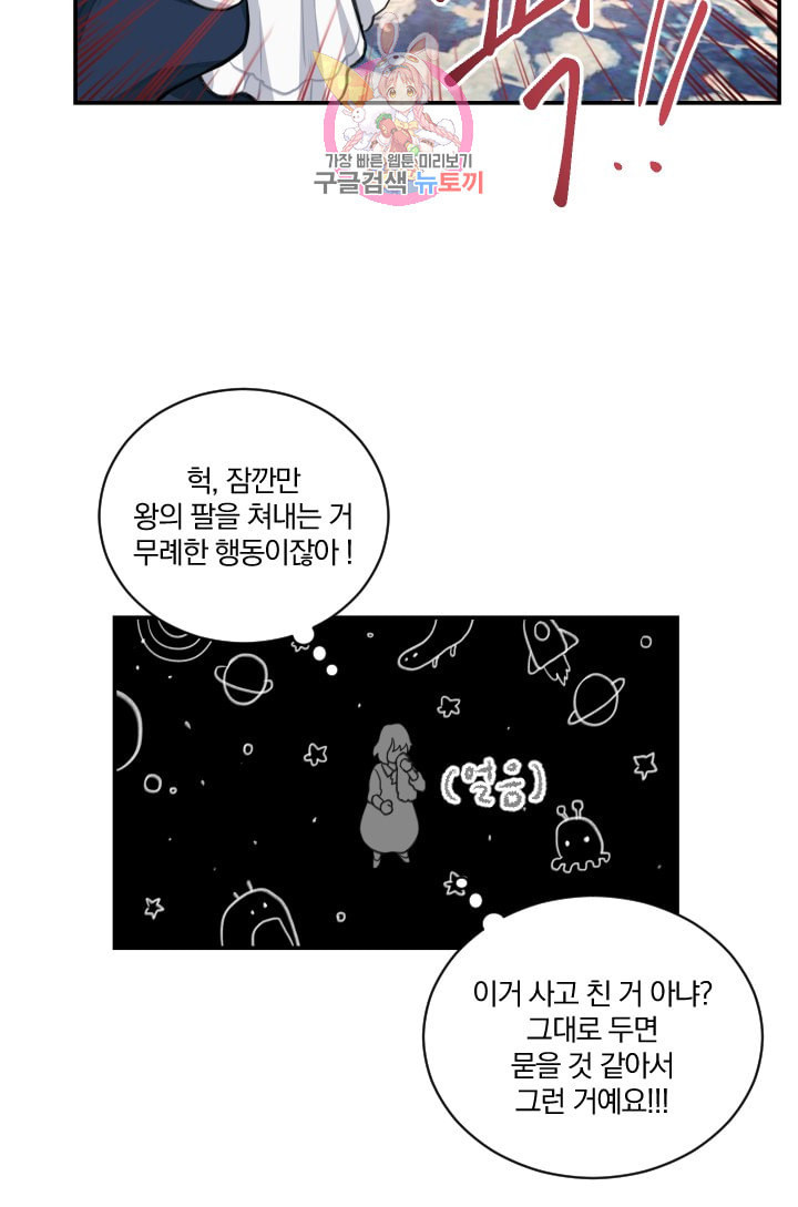 TL 소설 속 시녀가 되었습니다 4화 - 웹툰 이미지 20