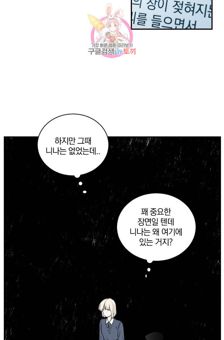 TL 소설 속 시녀가 되었습니다 4화 - 웹툰 이미지 30