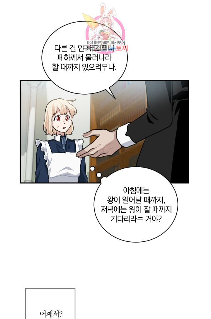 TL 소설 속 시녀가 되었습니다 6화 - 웹툰 이미지 2