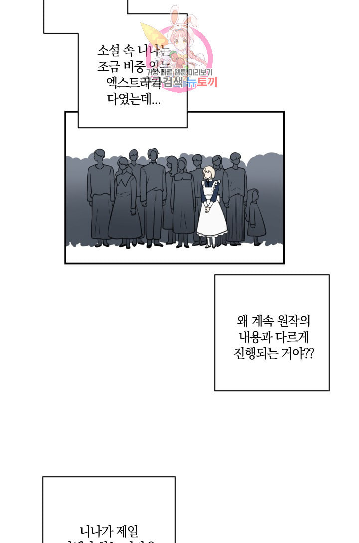 TL 소설 속 시녀가 되었습니다 6화 - 웹툰 이미지 3