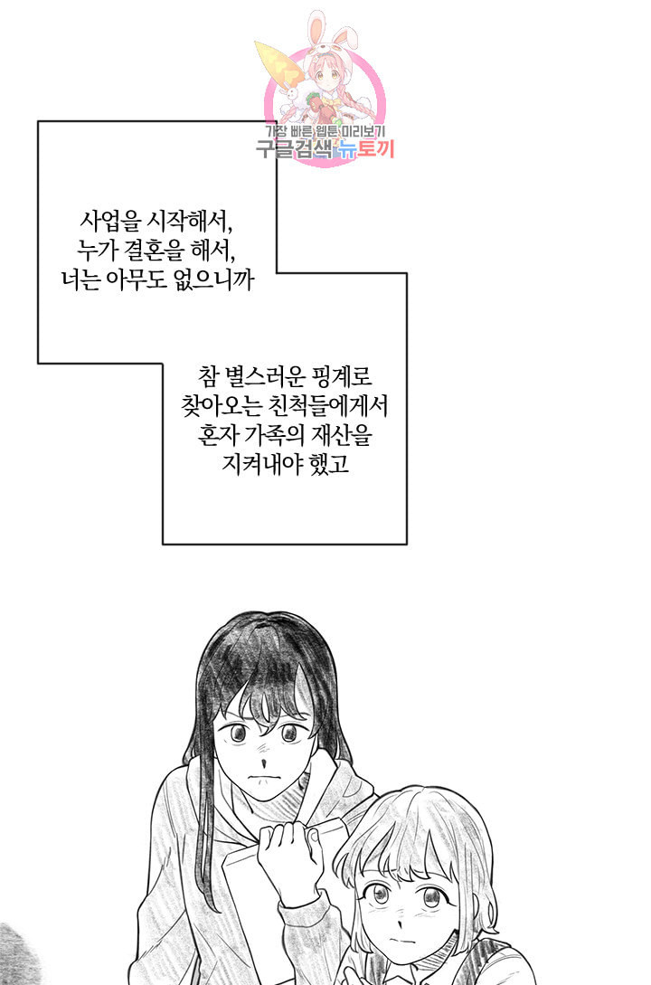 TL 소설 속 시녀가 되었습니다 7화 - 웹툰 이미지 4