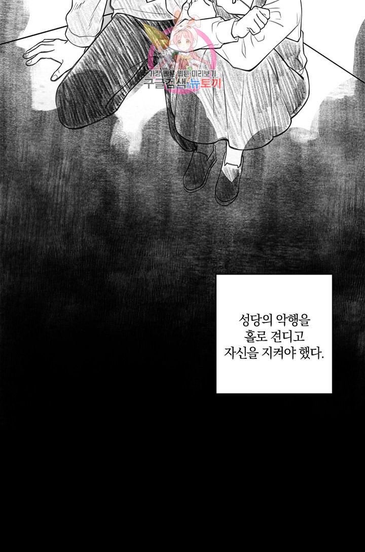 TL 소설 속 시녀가 되었습니다 7화 - 웹툰 이미지 5