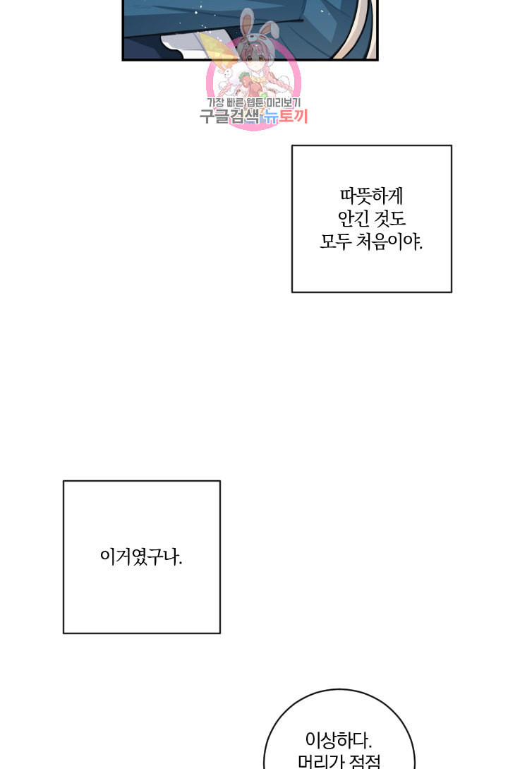 TL 소설 속 시녀가 되었습니다 6화 - 웹툰 이미지 58