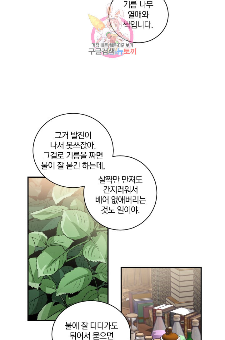 TL 소설 속 시녀가 되었습니다 9화 - 웹툰 이미지 44