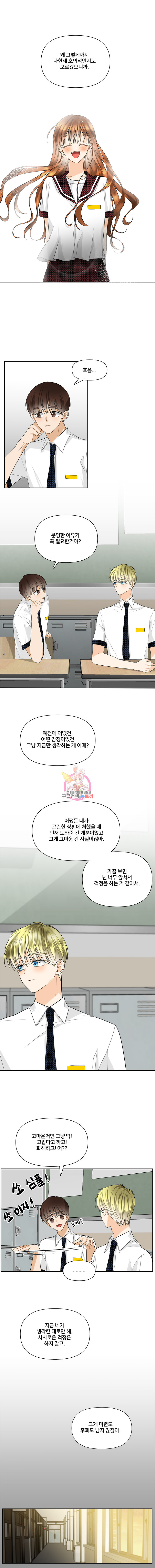 너를 만나다 10화 - 웹툰 이미지 14