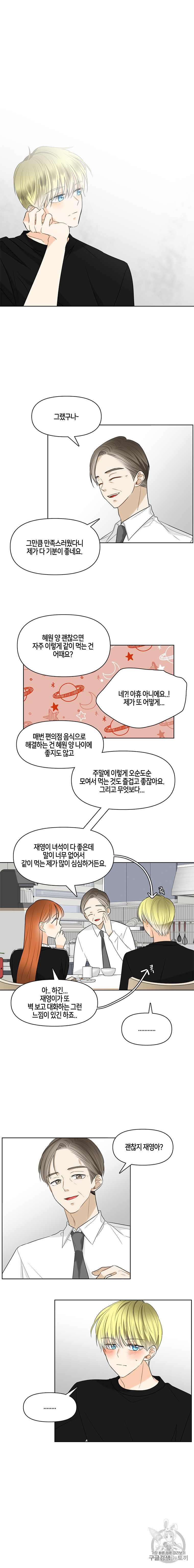 너를 만나다 13화 - 웹툰 이미지 8