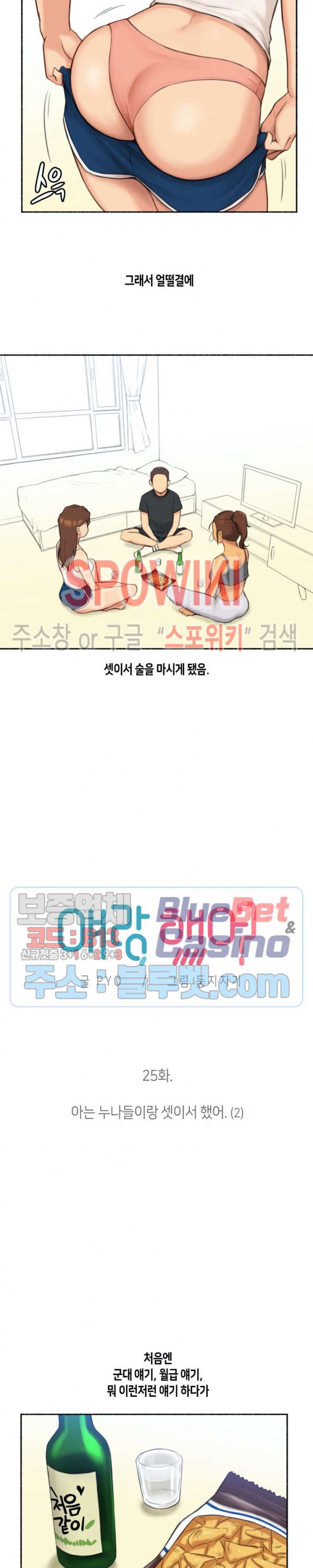 얘랑 했어? 25화 아는 누나들이랑 셋이서 했어 (2) 시즌1 최종화 - 웹툰 이미지 3