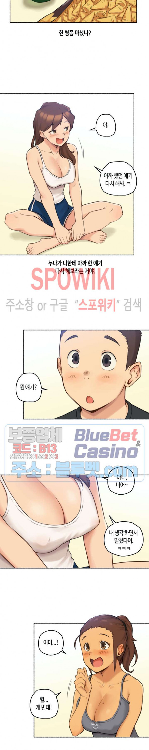 얘랑 했어? 25화 아는 누나들이랑 셋이서 했어 (2) 시즌1 최종화 - 웹툰 이미지 4