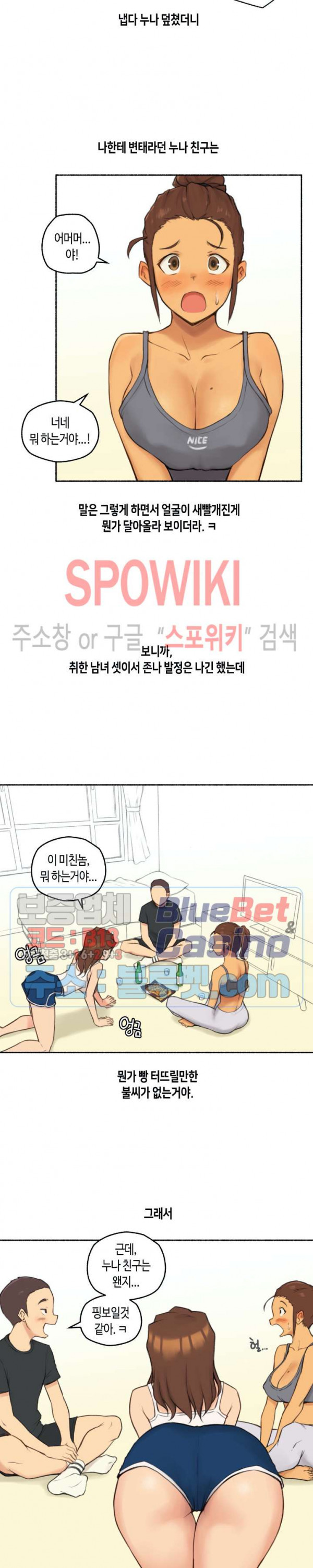 얘랑 했어? 25화 아는 누나들이랑 셋이서 했어 (2) 시즌1 최종화 - 웹툰 이미지 7