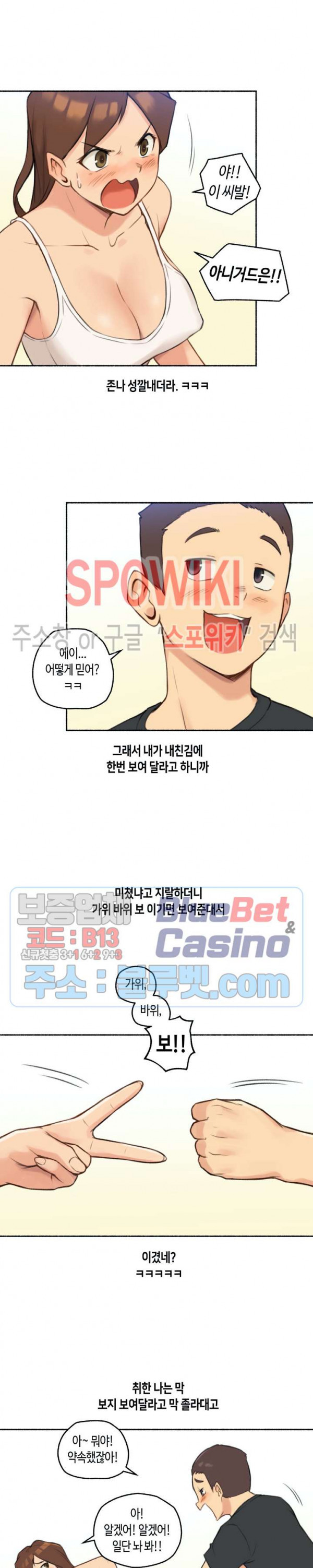 얘랑 했어? 25화 아는 누나들이랑 셋이서 했어 (2) 시즌1 최종화 - 웹툰 이미지 9