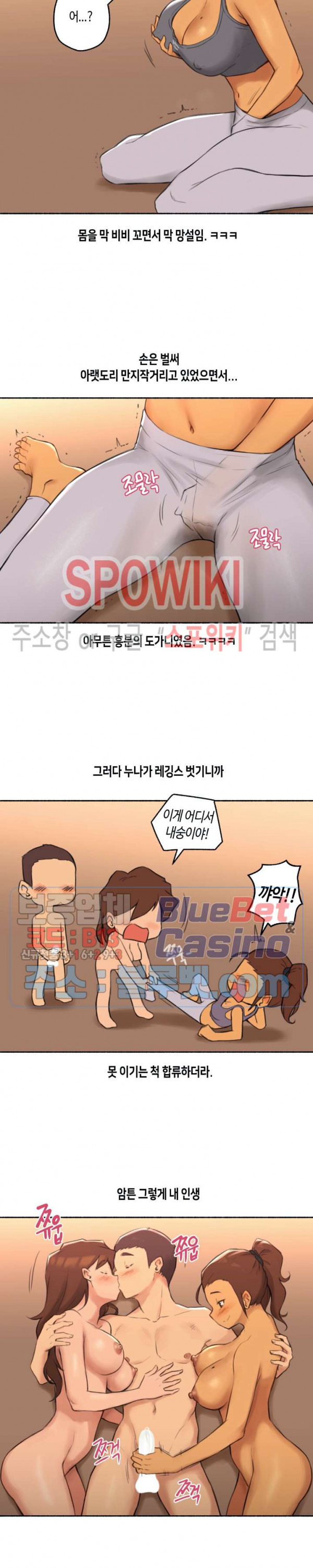 얘랑 했어? 25화 아는 누나들이랑 셋이서 했어 (2) 시즌1 최종화 - 웹툰 이미지 15