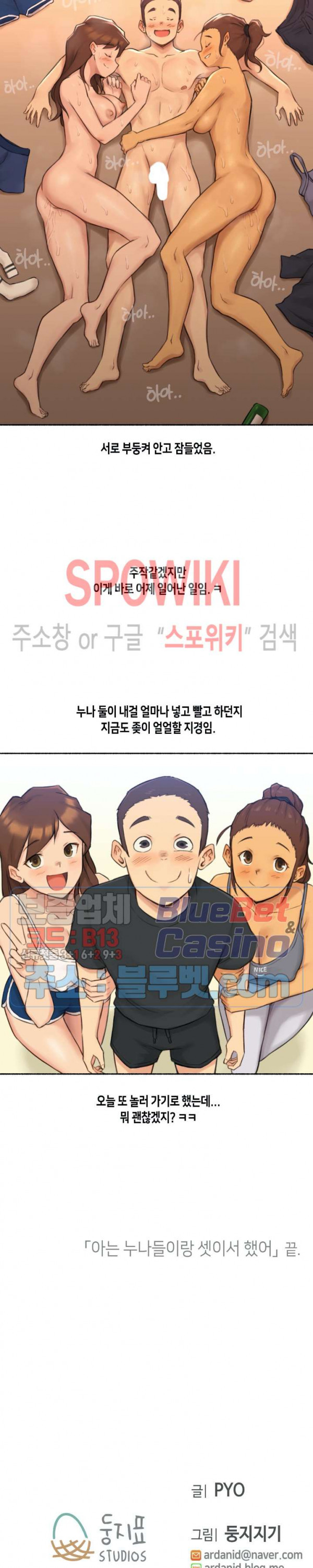 얘랑 했어? 25화 아는 누나들이랑 셋이서 했어 (2) 시즌1 최종화 - 웹툰 이미지 18