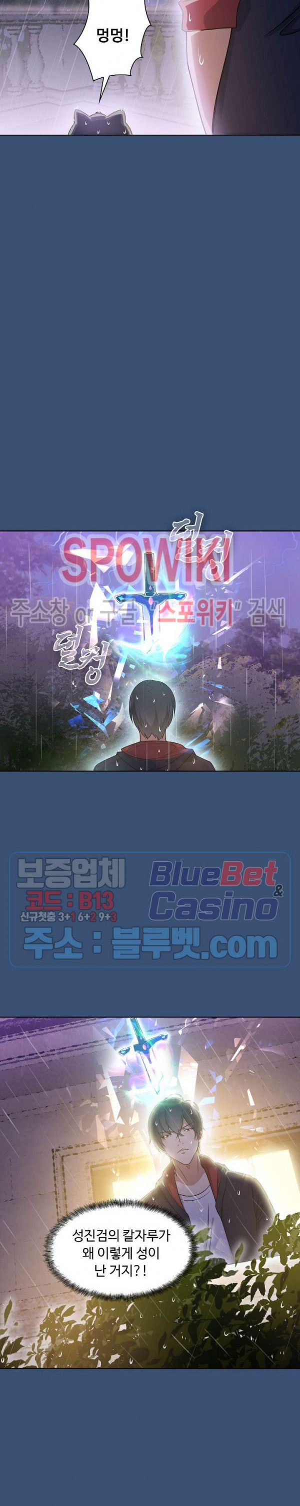 회귀하여 최강 신왕으로 14화 - 웹툰 이미지 5