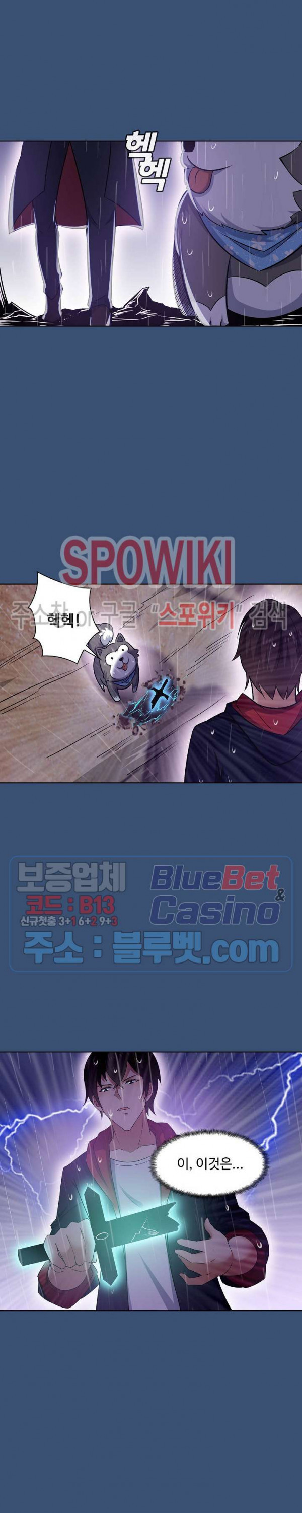 회귀하여 최강 신왕으로 14화 - 웹툰 이미지 9