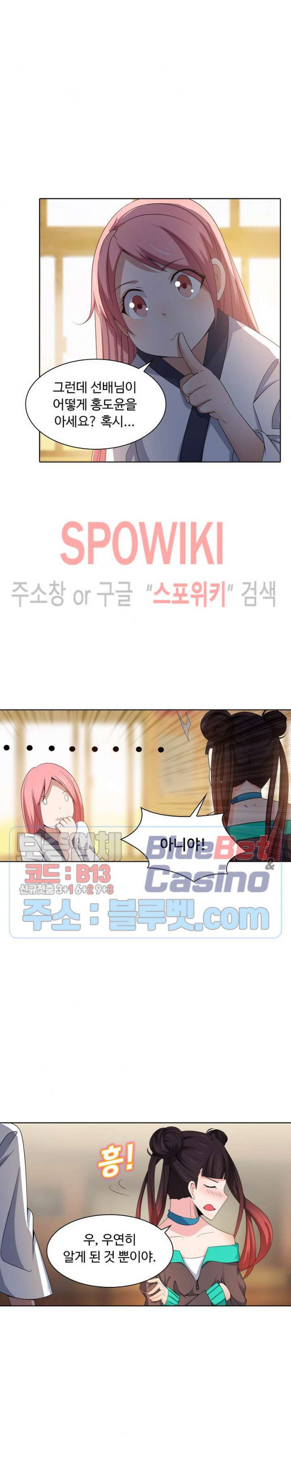 회귀하여 최강 신왕으로 14화 - 웹툰 이미지 14