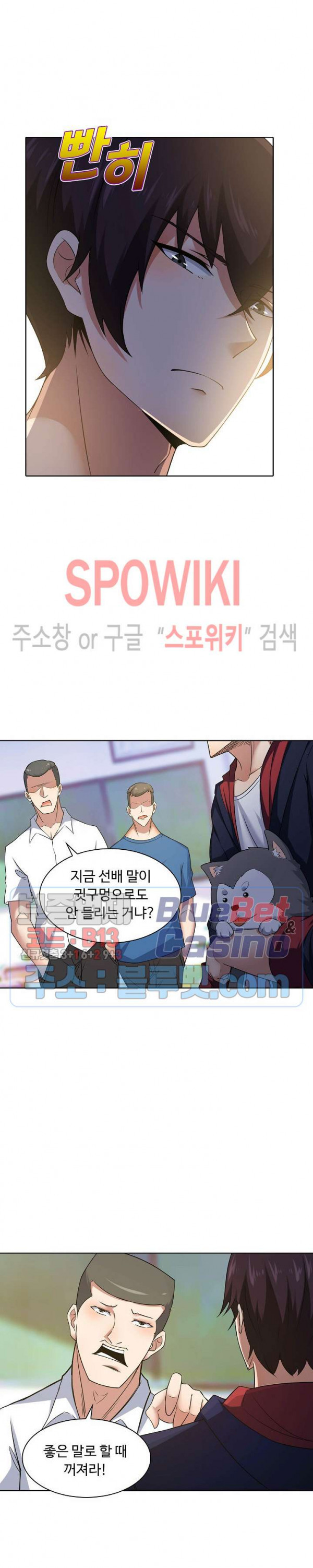 회귀하여 최강 신왕으로 16화 - 웹툰 이미지 2