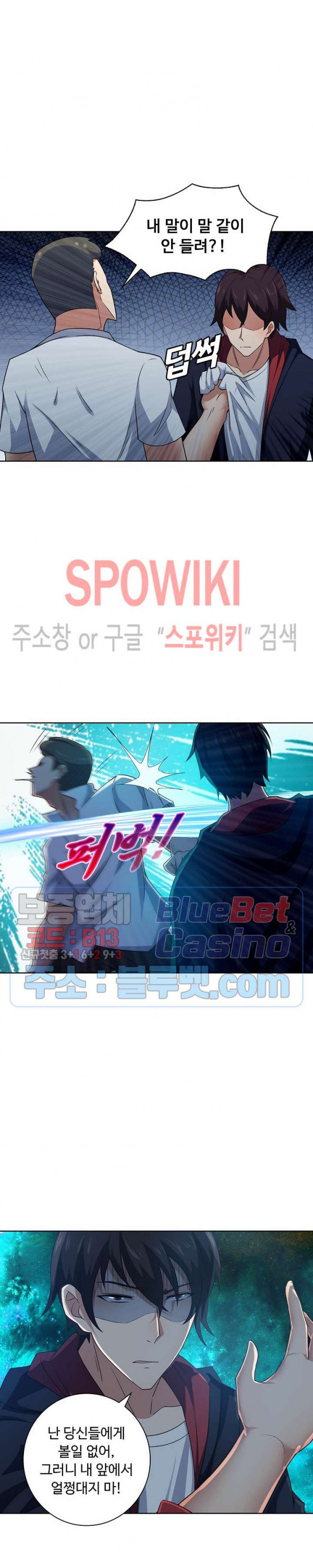 회귀하여 최강 신왕으로 16화 - 웹툰 이미지 3