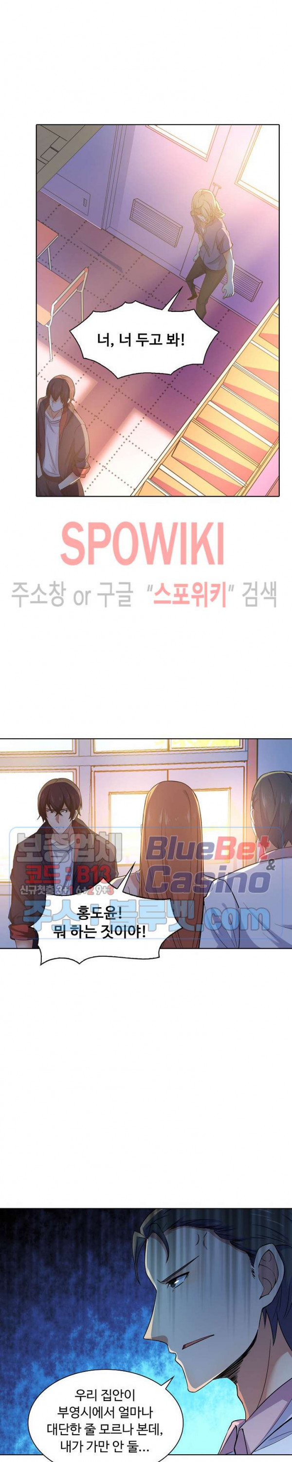 회귀하여 최강 신왕으로 16화 - 웹툰 이미지 10