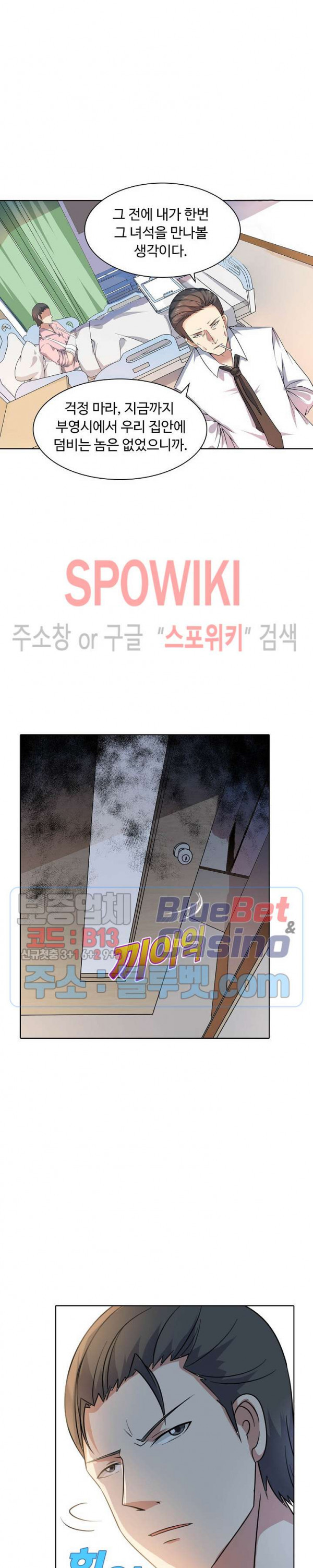 회귀하여 최강 신왕으로 16화 - 웹툰 이미지 15