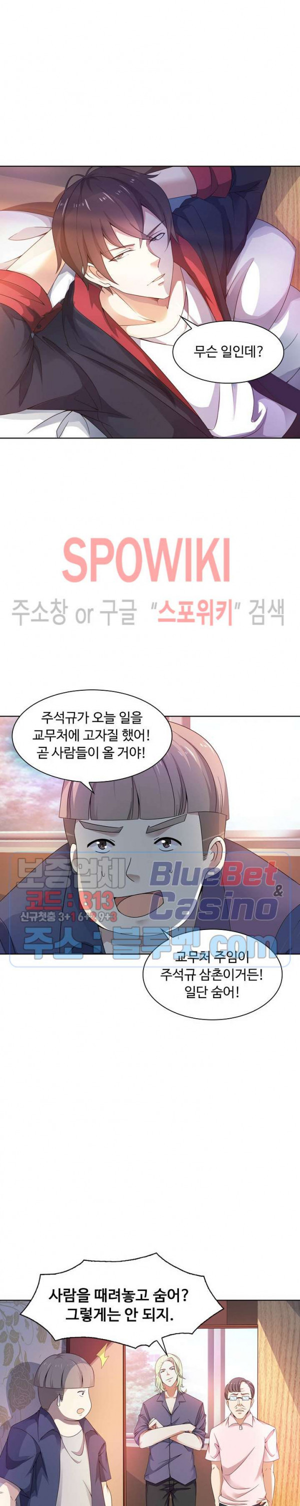 회귀하여 최강 신왕으로 16화 - 웹툰 이미지 18