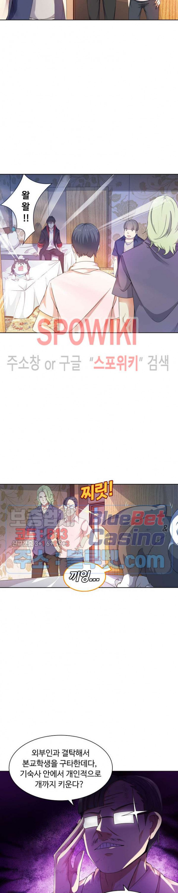 회귀하여 최강 신왕으로 16화 - 웹툰 이미지 19