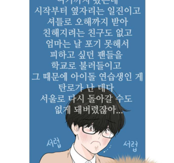 너의 미소가 함정 15화 - 웹툰 이미지 15