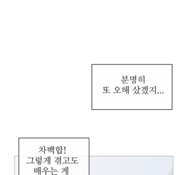 너의 미소가 함정 15화 - 웹툰 이미지 22