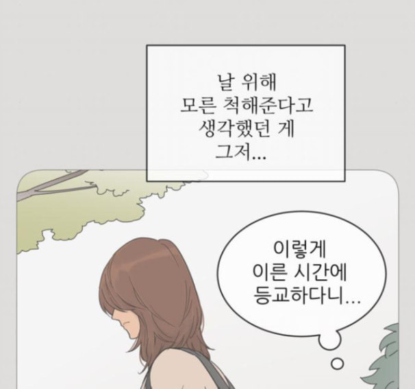 너의 미소가 함정 15화 - 웹툰 이미지 66