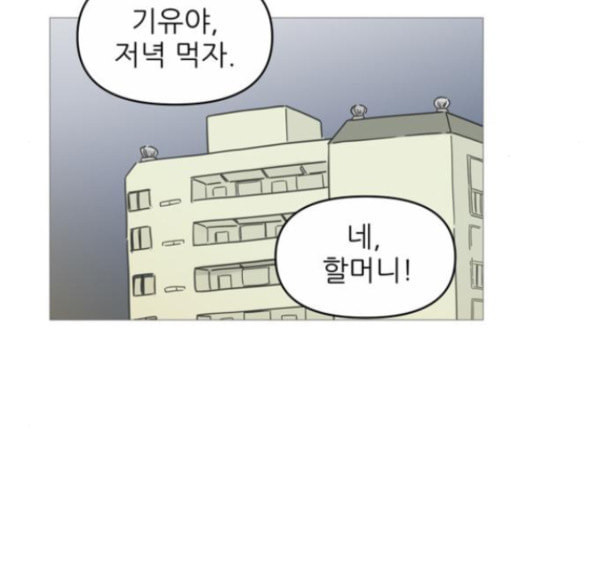 너의 미소가 함정 15화 - 웹툰 이미지 110