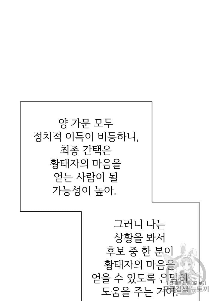 능력 있는 시녀님 36화 - 웹툰 이미지 20