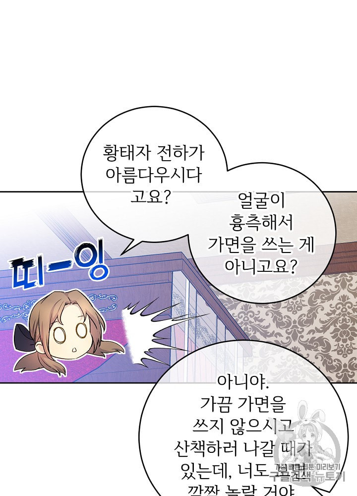 능력 있는 시녀님 36화 - 웹툰 이미지 29