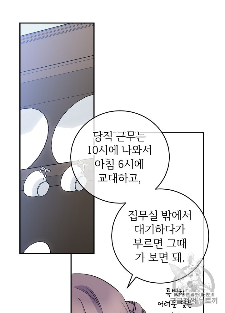 능력 있는 시녀님 36화 - 웹툰 이미지 36