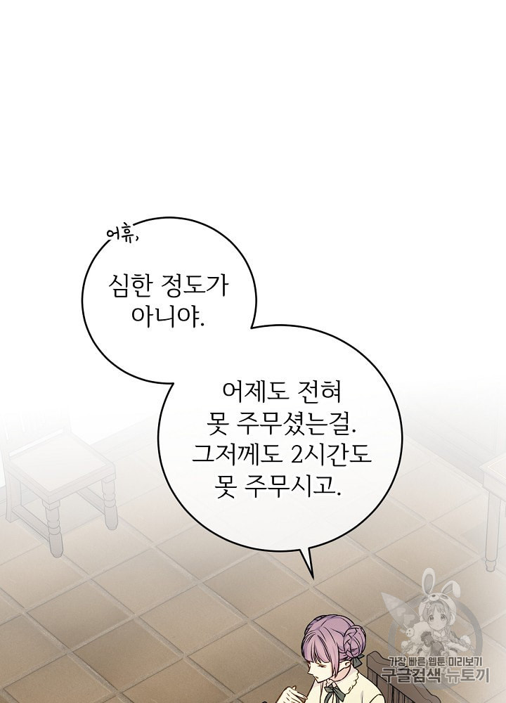 능력 있는 시녀님 36화 - 웹툰 이미지 40