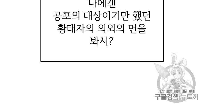 능력 있는 시녀님 36화 - 웹툰 이미지 79